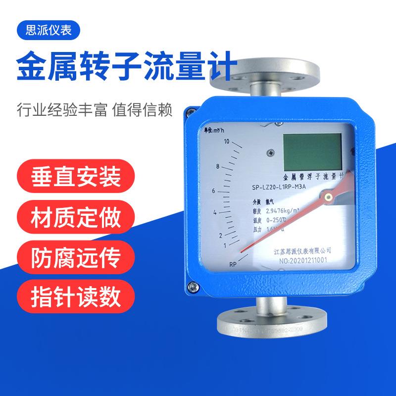 金属转子流量计气体液体不锈钢远传指针型防腐金属管浮子流量计