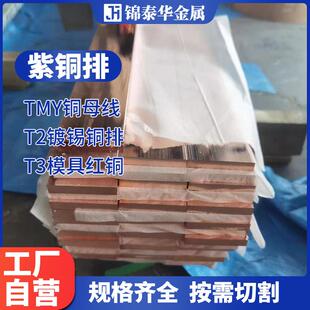 机NBN房接地铜排大电流紫铜镀排T2铜条折弯镀锡排TMY铜铜锡母线