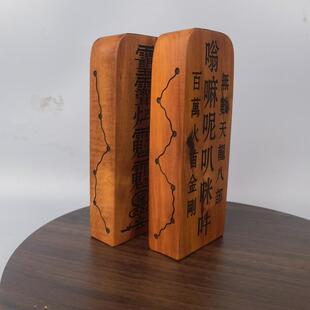 玉枣木令牌紫薇薇讳普佛庵令牌玉皇讳枣木令家道家紫讳05556号令