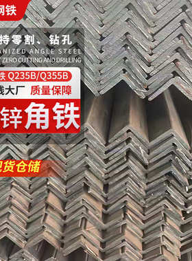 现货角钢厂家批发Q235B热镀锌角铁工业用等边角钢热侵锌角钢45μm