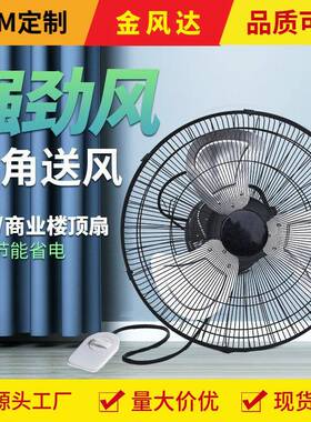 工业吊扇风扇宿舍吊顶牛角扇天花板吸顶摇头强力电风扇吊装商用