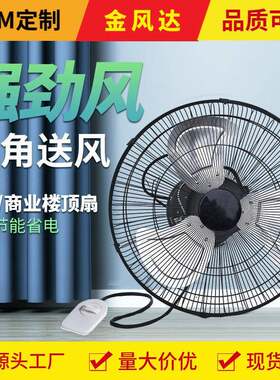 工业吊扇风扇宿舍吊顶牛角扇天花板吸顶摇头强力电风扇吊装商用