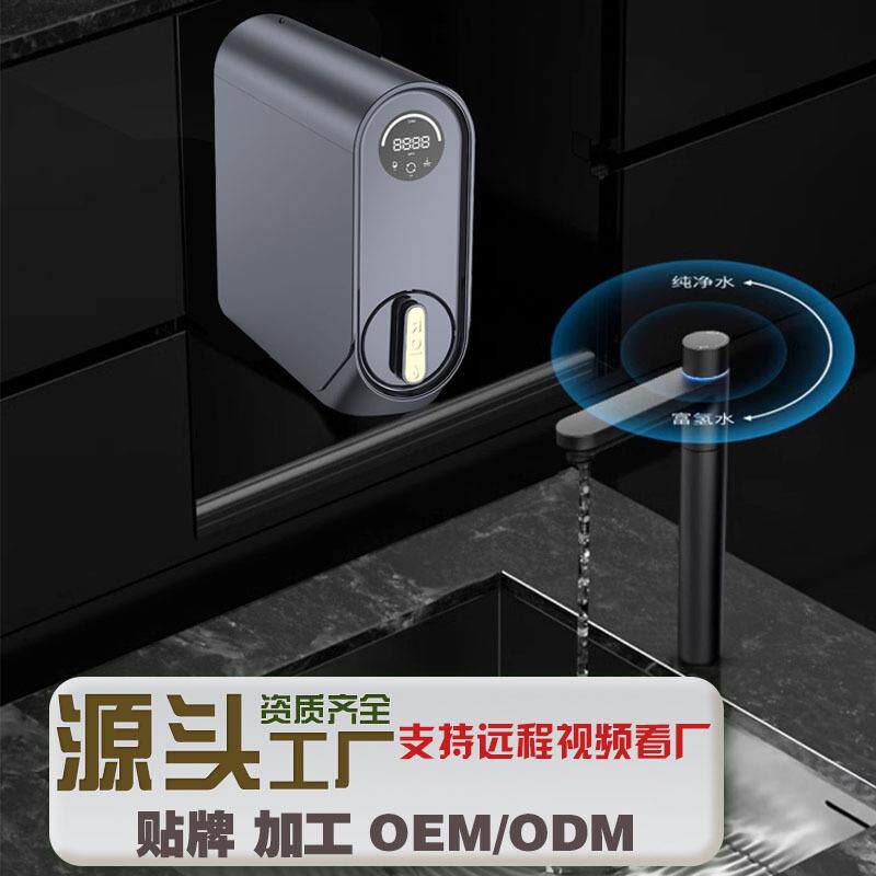 家用厨下高浓度富氢水机饮水机水素水纳米氢气泡水生成器制氢机
