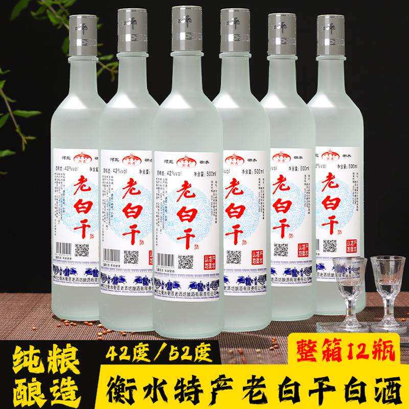 衡恩衡水特产老白干大磨砂瓶42度52度67度500ml