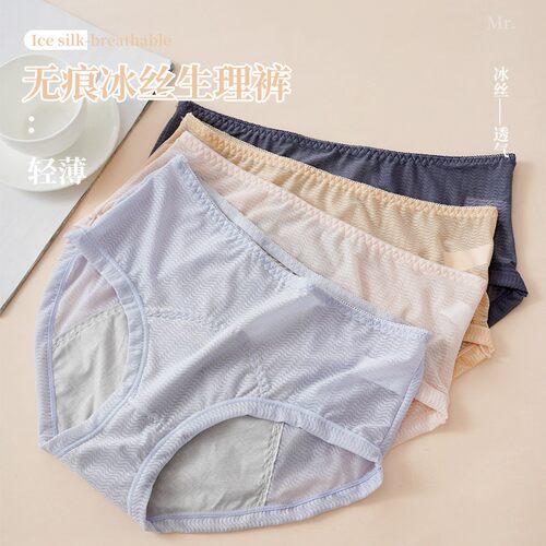 薄款透气前后防漏姨妈裤夏季冰丝女士生理期