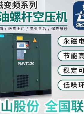 开山厂家直销永磁矿安螺杆空压机PMVT150/DLGF36一级能效质保两年