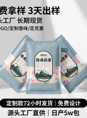 活性炭包鞋子除臭神器去鞋臭异味香包鞋内干燥剂去湿吸潮竹炭2191