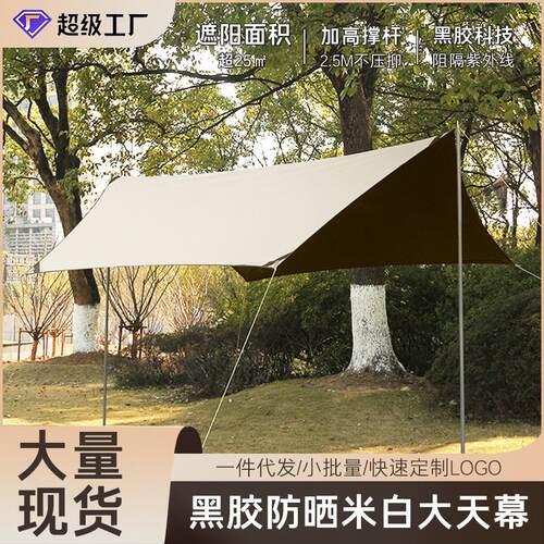 天幕户外野营六角黑胶防晒防雨水帐篷幕布遮阳棚防风露营用品装备