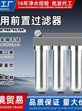 不锈钢大流量前置过滤器家用厨房净水器超滤直饮净水机超滤机
