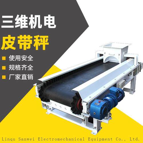 电子皮带秤可调定量给料计量精度高控制柜触摸屏DCS接口智能智控