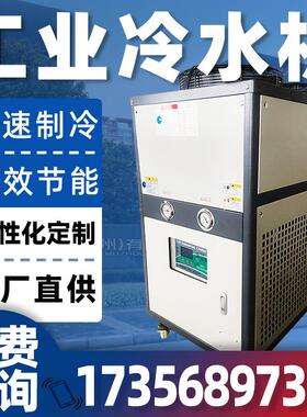 20hp工业冷水机水循环注塑模具冰水机吹膜冷却机风冷式制冷机组