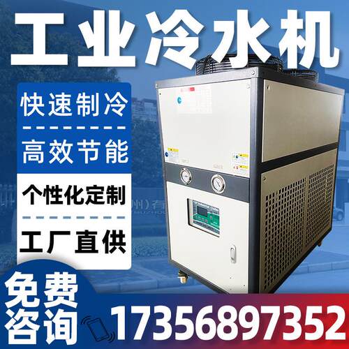 20hp工业冷水机水循环注塑模具冰水机吹膜冷却机风冷式制冷机组