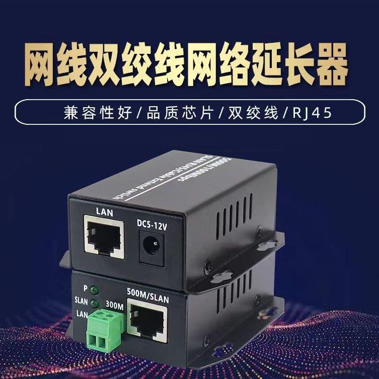 百兆网络延长器500米网线延长器双绞线300米网络传输器1对装