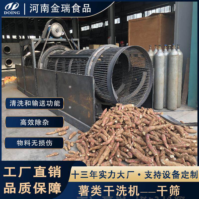 红薯土豆干洗机 薯类淀粉加工清洗机 薯类干洗机干筛 逆螺旋结构