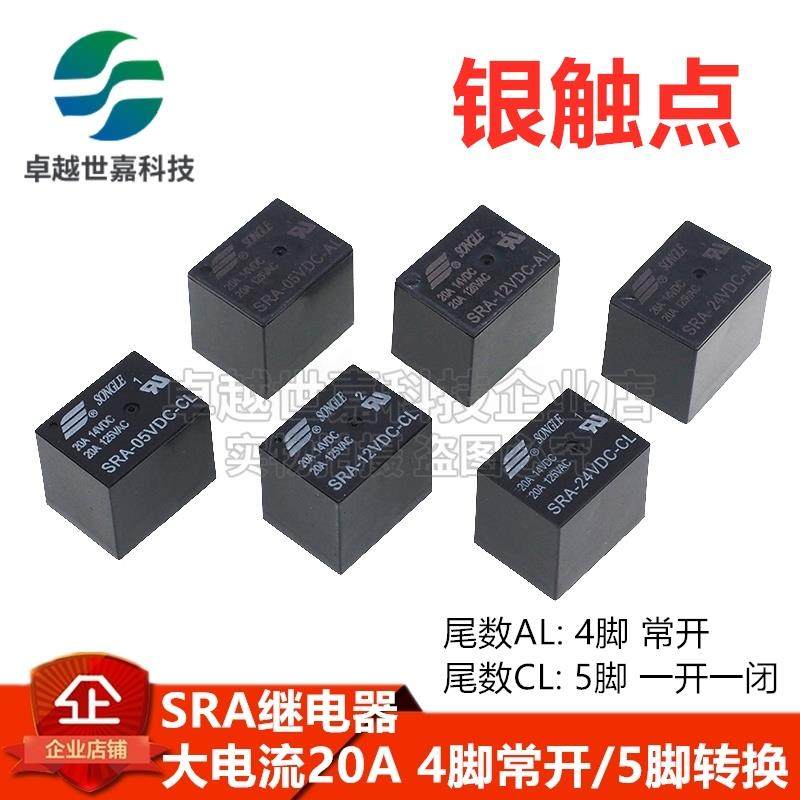 松乐原装SRA-05/12/24VDC-CL AL汽车继电器20A 5脚4脚T78 T74直流图片