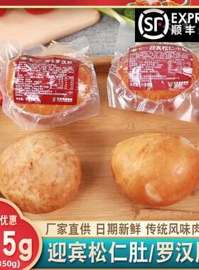 天津迎宾二厂松仁小肚/罗汉肚约325g/个即食肉香肚特产熟食酱货