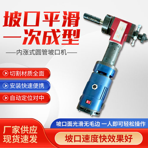 250内涨式管道坡口机 手持不锈钢圆管倒角机 外卡式切割坡口机