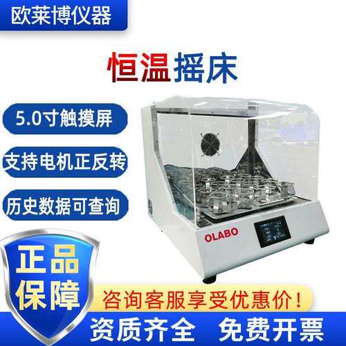 BJPX-ST105.0寸触摸屏台式回旋振荡器恒温摇床