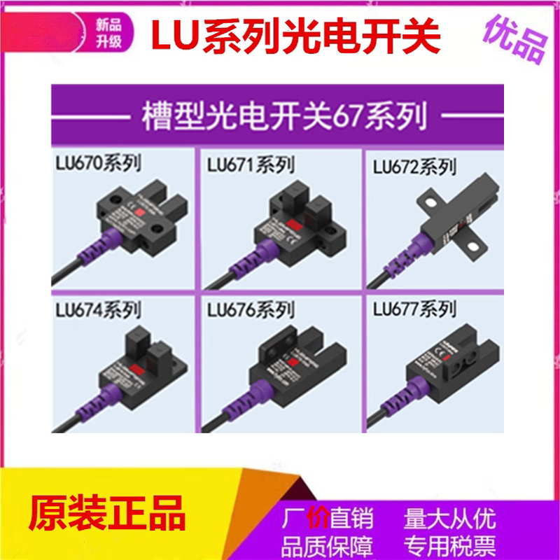 LU672-5NA槽型光电开关传感器U型限位感应开关LU671-5NA LU674-5N