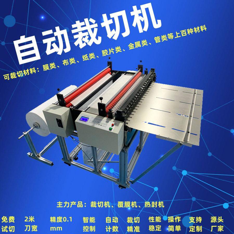 塑料膜图案追色定位切断机胶片切布机商标电子眼标签纸裁切机