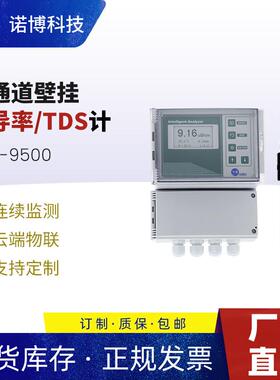上海诺博壁挂多通道电导率TDS检测仪DTC-9500自来水电导率监测