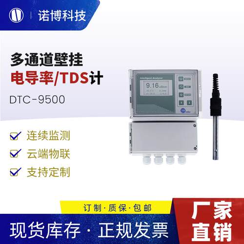 上海诺博壁挂多通道电导率TDS检测仪DTC-9500自来水电导率监测