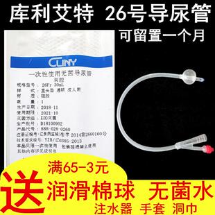 日本库利艾特纯硅胶导尿管男用女用双腔26号直头型透明成人26Fr
