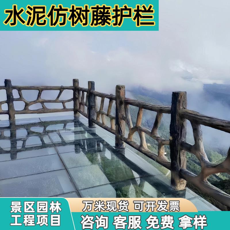 水泥彷木护栏彷树藤河道防护围栏风景区栅栏园林池塘混凝土彷木栏