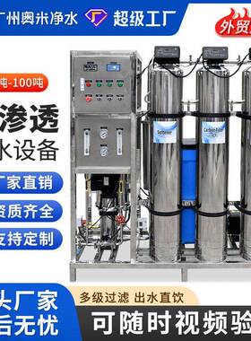 大型R0反渗透设备工业水处理设备商用净水器直饮水机超纯水机软化