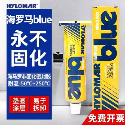 英国UB胶Hylomar Universal Blue 海罗马非固化密封胶密封剂-100g