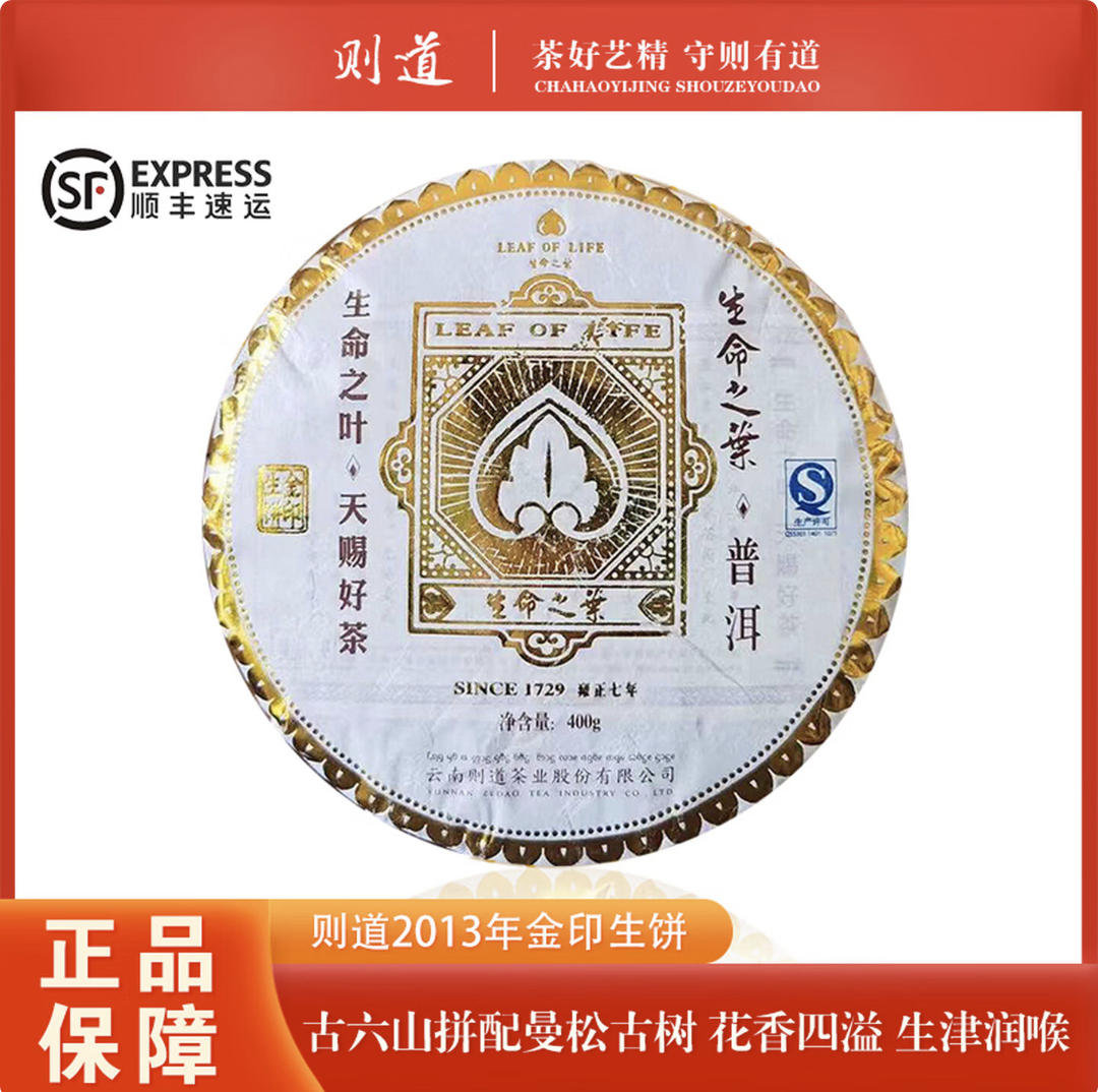 【1片】则道2012年生命之叶金印 普洱生茶云南普洱茶 400克/饼图片