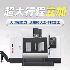 北京机床厂家直销VMC1890立式加工中心电脑锣高精度数控机床