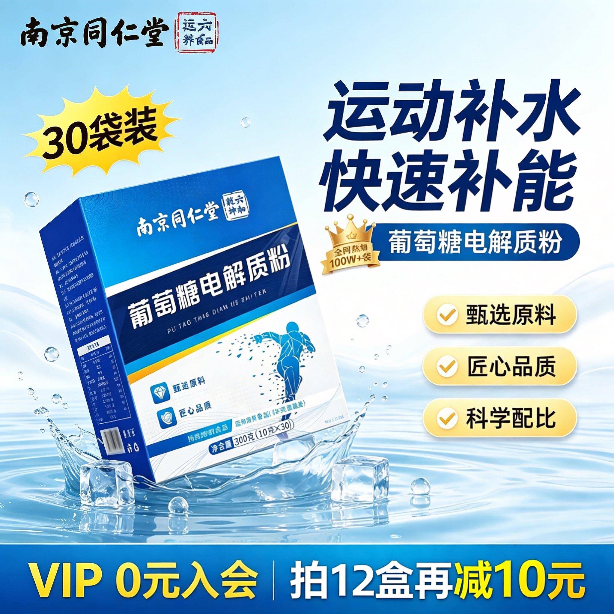 0电解质粉0糖卡电解质冲剂南京同仁堂正品旗舰店R9相冠堂旗舰店