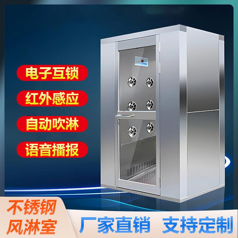 不锈钢风淋室单人单吹双人双吹货淋通道工厂用无尘车间风淋生产厂