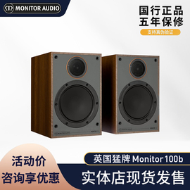 英国monitor100猛牌mr100b书架箱，hifi发烧级音响mr2前置保真音响