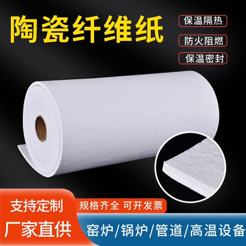 隔热陶瓷纤维纸温硅酸铝保温板绝缘密封阻燃纸垫片耐温保温棉