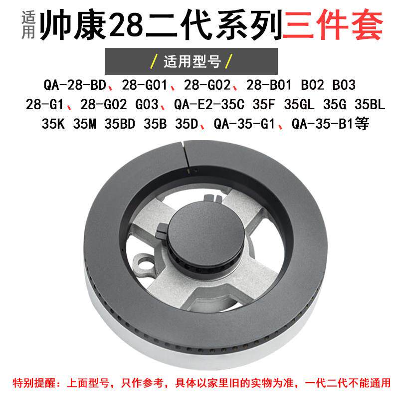 适用于帅康 QA-28-B02G02 E2-35C B7B03火盖炉盘分火器燃气灶配件