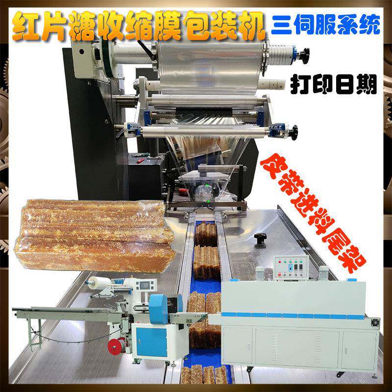 多条干冰块黑糖片糖厂压片糖大块糖片年糕条椰奶糖片收紧膜包装机