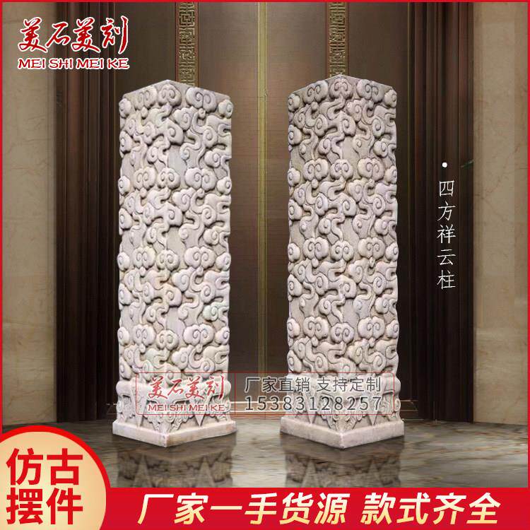 石雕祥云柱仿古汉白玉做旧拴马桩中式展示柱庭院园林石柱子摆件