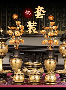 鎏金佛具套装纯铜供佛用品家用全套敬神佛前香炉供水杯供盘供佛灯