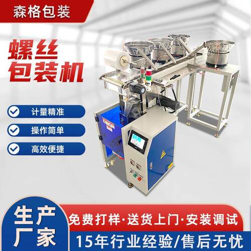 全自动螺丝点数包装机混合螺母塑料胶粒包装机五金塑料件包装机