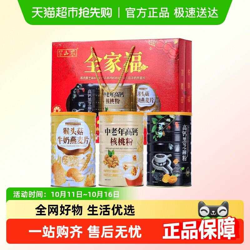 全家福礼盒高钙黑芝麻核桃猴头菇牛奶燕麦片即食冲泡送长辈