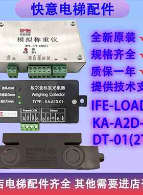 快意电梯模拟称重仪IFE-LOADC1数字量采集器KA-A2D-01传感器DT-01