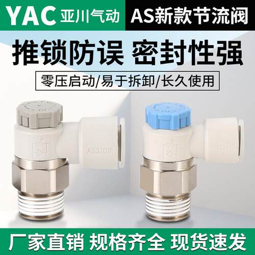 气动调速接头AS1201F节流阀M5-04气缸AS2201F可调02-06SA速度控制