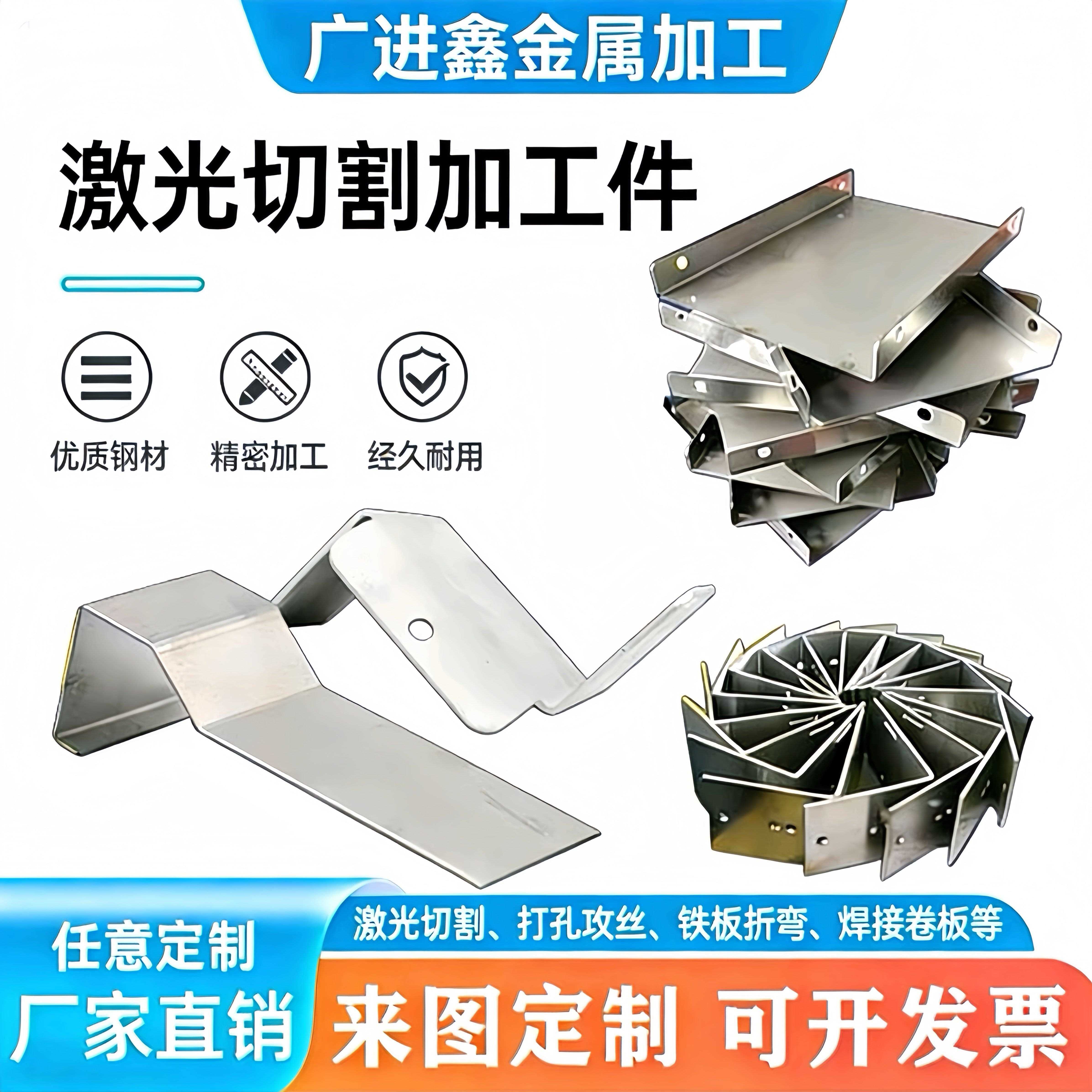 304不锈钢板材激光切割加工定制镀锌铁板异形折弯焊接钣金件定做