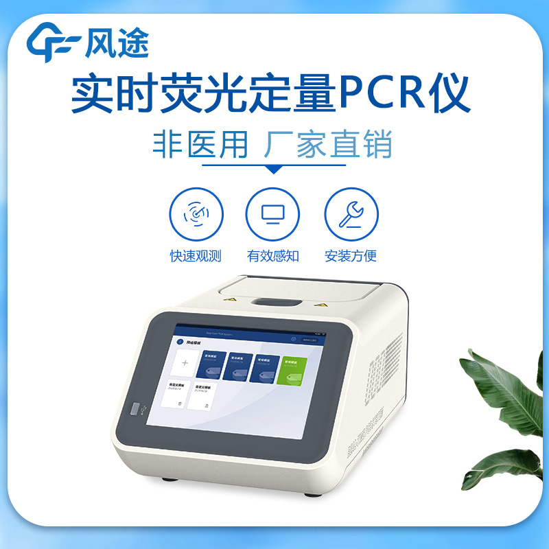 荧光定量仪4通道16孔实时荧光定量检测分析仪基因扩增仪器
