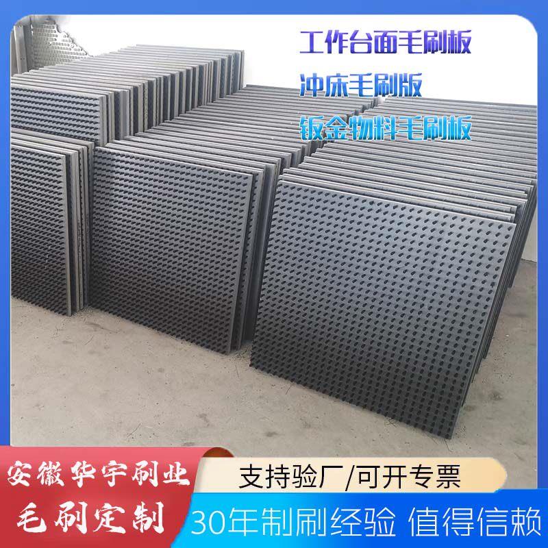 工作台面毛刷板数控冲床毛刷PVC缓冲板刷平板刷尼龙毛刷图片