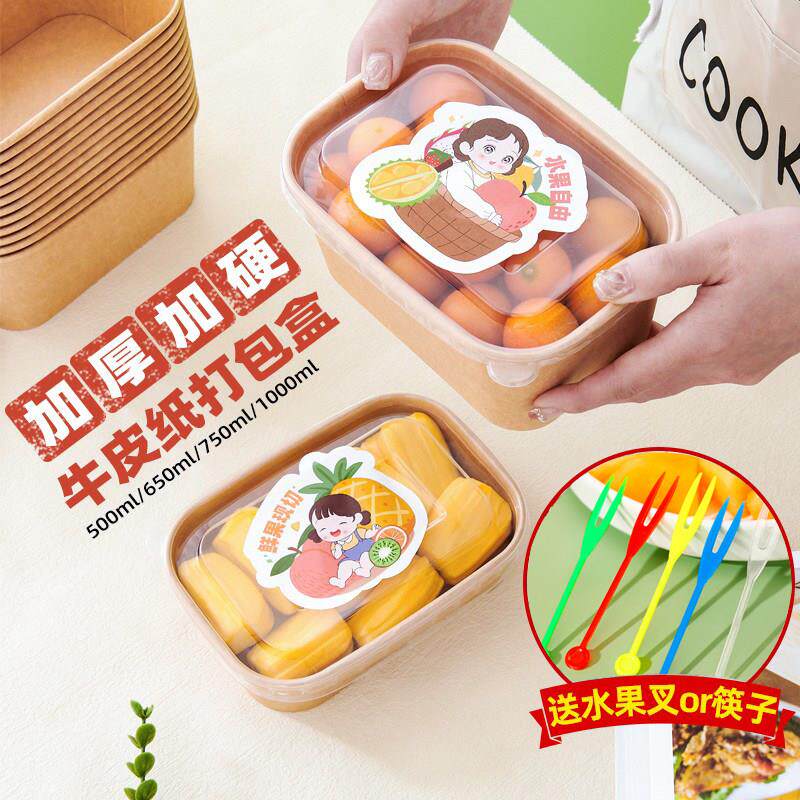 郊游露营野餐牛皮纸盒水果沙拉便当轻食外面打包盒一次性带水果叉