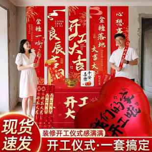 新房装修开 工大吉仪式用品全套帆布条红背景挂布房子动工布置大