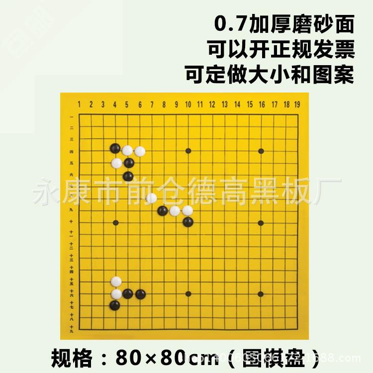 教学磁性围棋盘磁性围棋盘贴可配围棋子卷起来发货80*80厘米